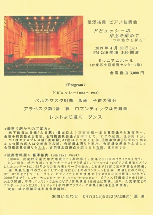 ピアノ独奏会2019年4月30日